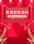 年货节