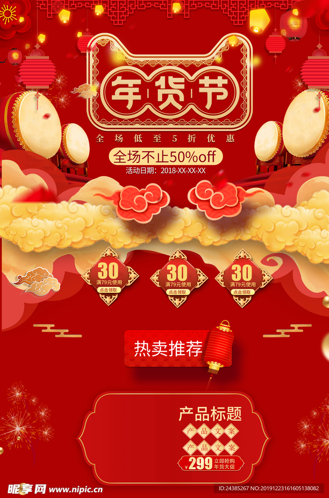新年淘宝页面