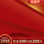 新年主图