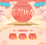新年淘宝