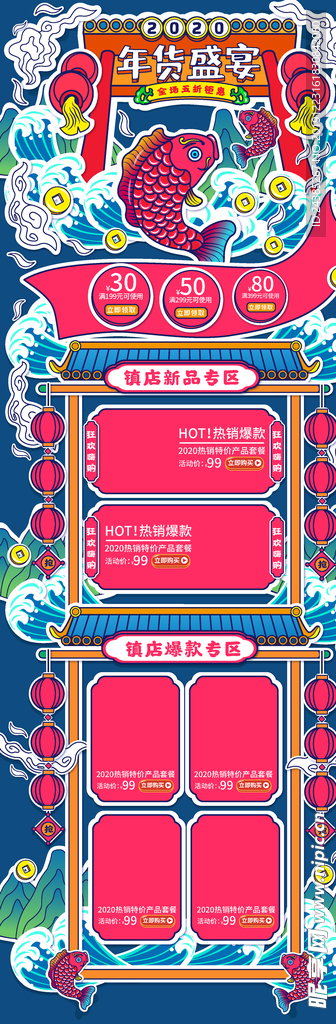 新年淘宝页面