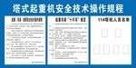 塔式起重机安全技术操作规程