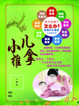 小儿推拿
