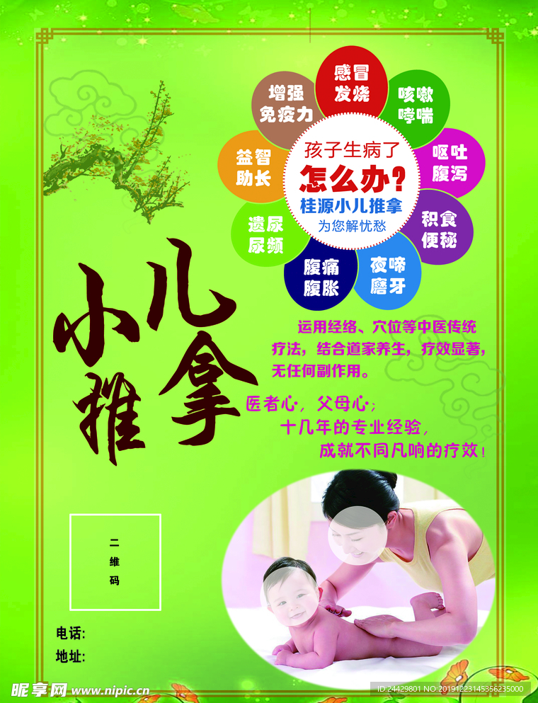 小儿推拿