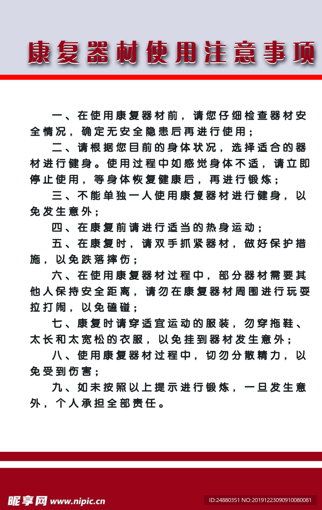 康复器材使用注意事项