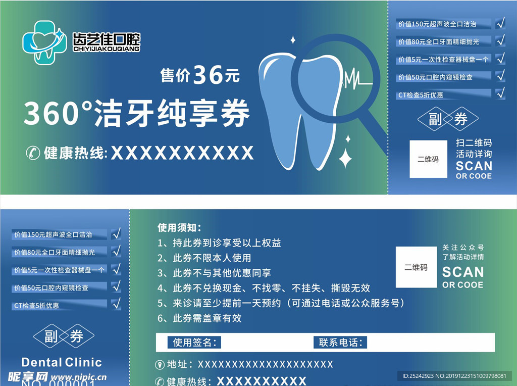 优惠券 代金券 体验卡 折扣券