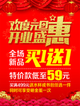 元旦  开业