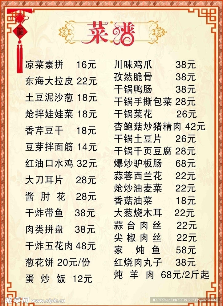 菜单 饭店菜谱