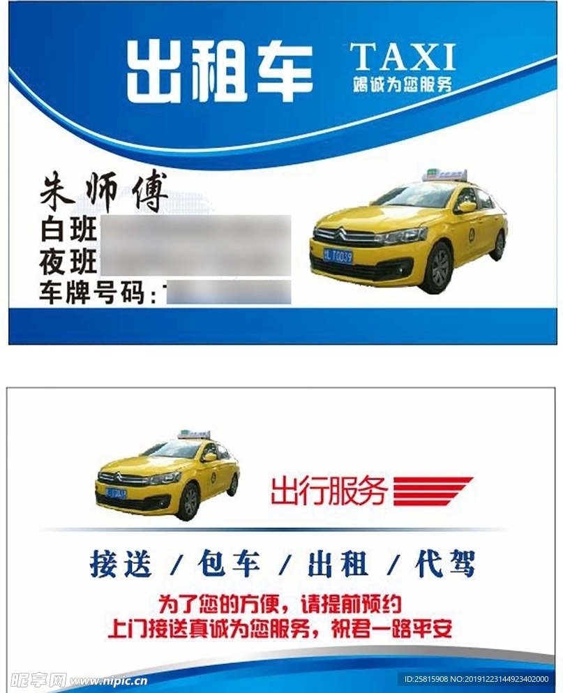 简约出租车服务名片