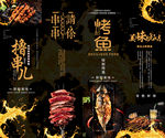 烤鱼 撸串 烧烤