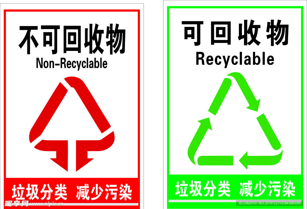 垃圾分类