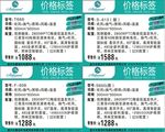 价格标签