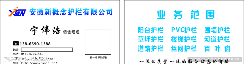 护栏 公司 名片