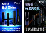 美迪仕 海报 智能锁