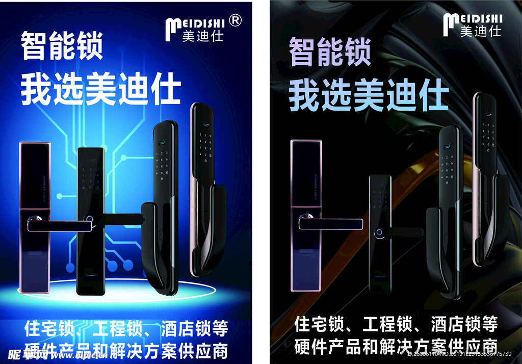 美迪仕 海报 智能锁