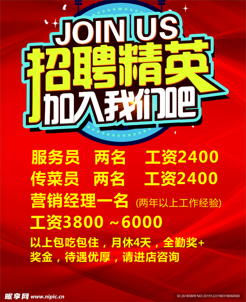 招聘广告