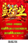 开业海报