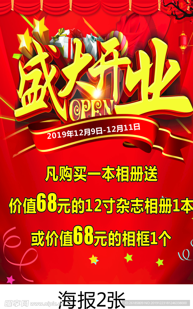 开业海报
