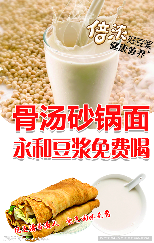 豆浆 煎饼