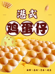 鸡蛋仔