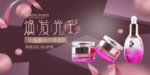 化妆品 焕发光彩