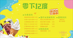 冰激凌价目表