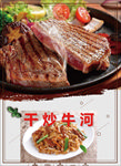 干炒牛河
