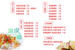 凉皮价格表