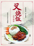 叉烧饭