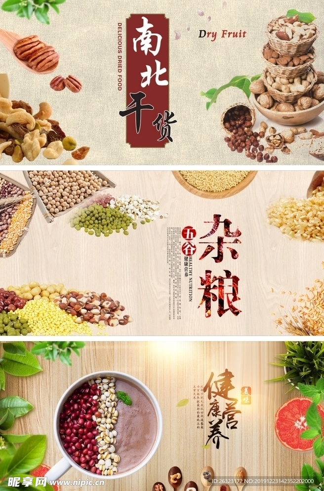 五谷杂粮