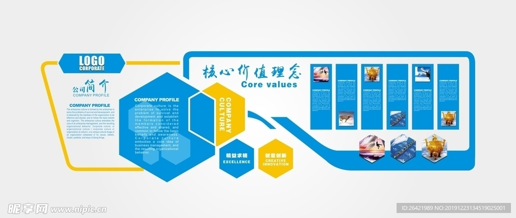 微立体企业文化理念文化墙