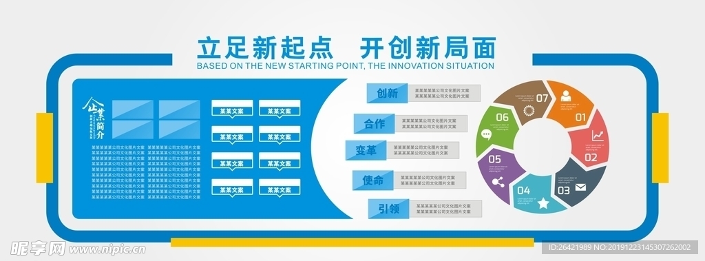 大气数据微立体办公形象墙企业公