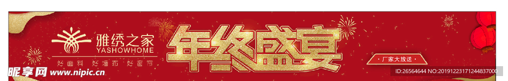 年终盛宴