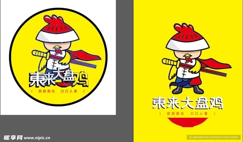 大盘鸡logo