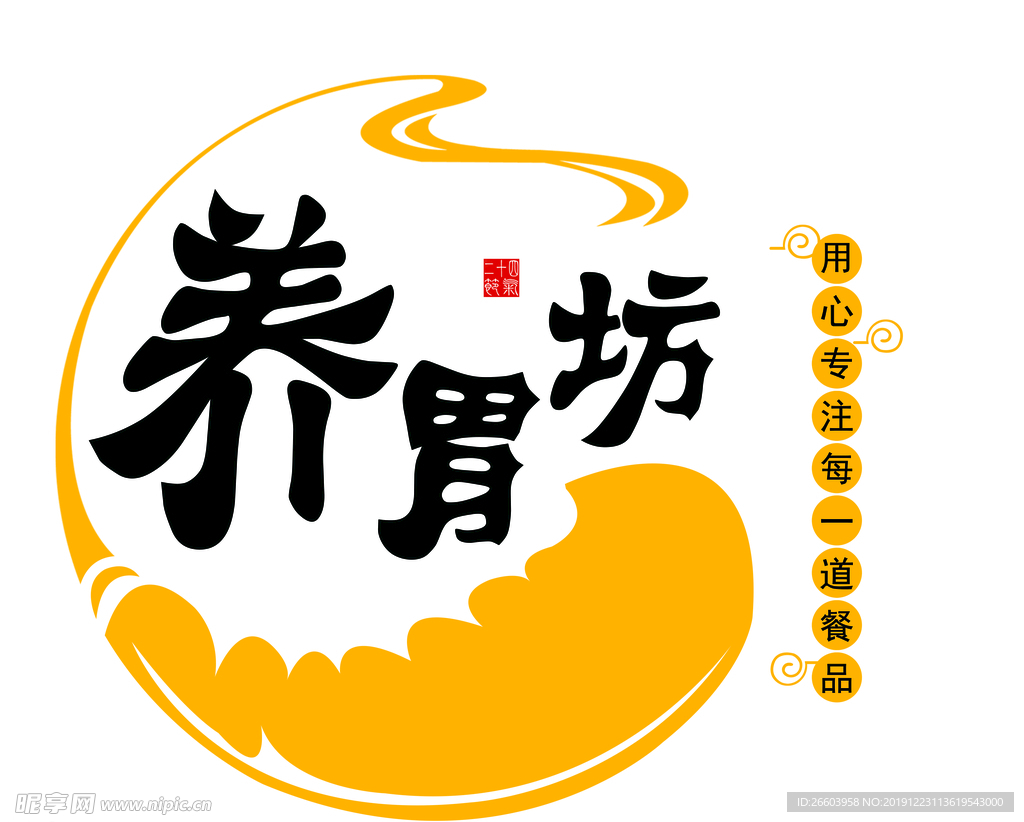 养胃坊logo