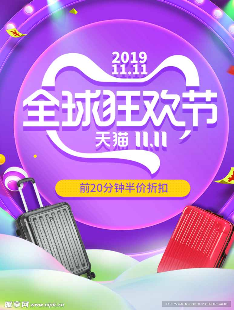 电商活动渐变海报图片设计