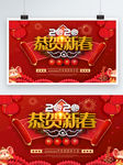 新春恭贺