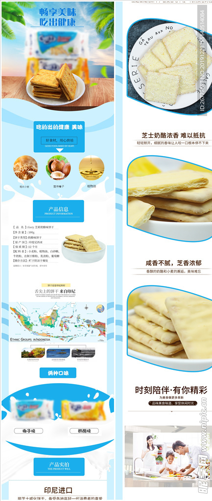 夹心椰子牛奶味饼干详情页