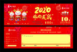 2020代金券