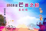 芒乡同学聚会