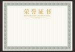 荣誉证书