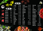 烧烤 菜单菜谱