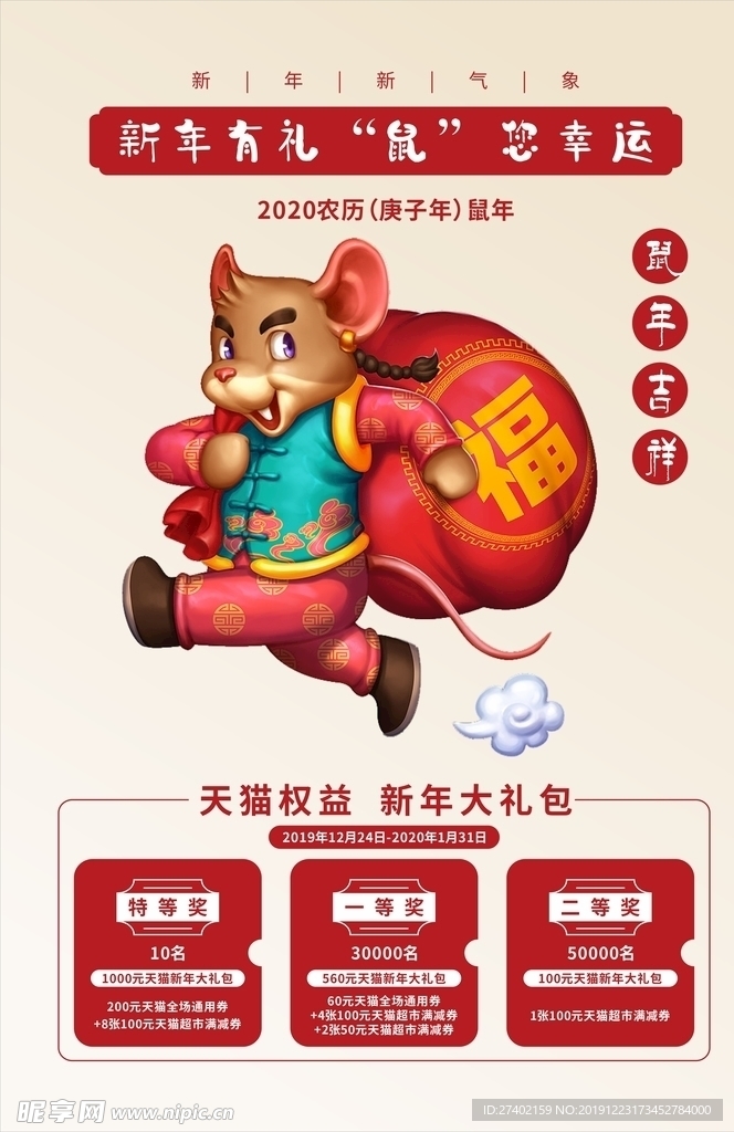 鼠年