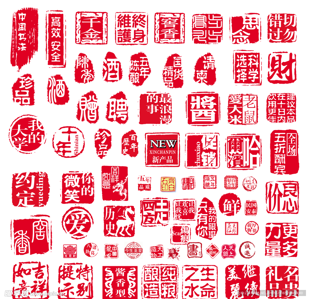 印章大全