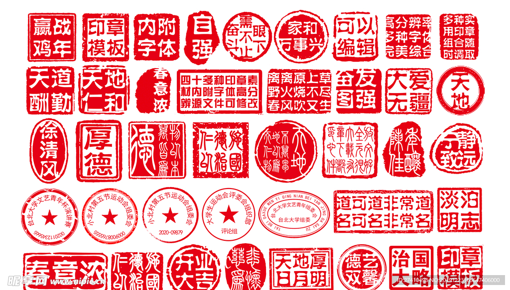 印章大全