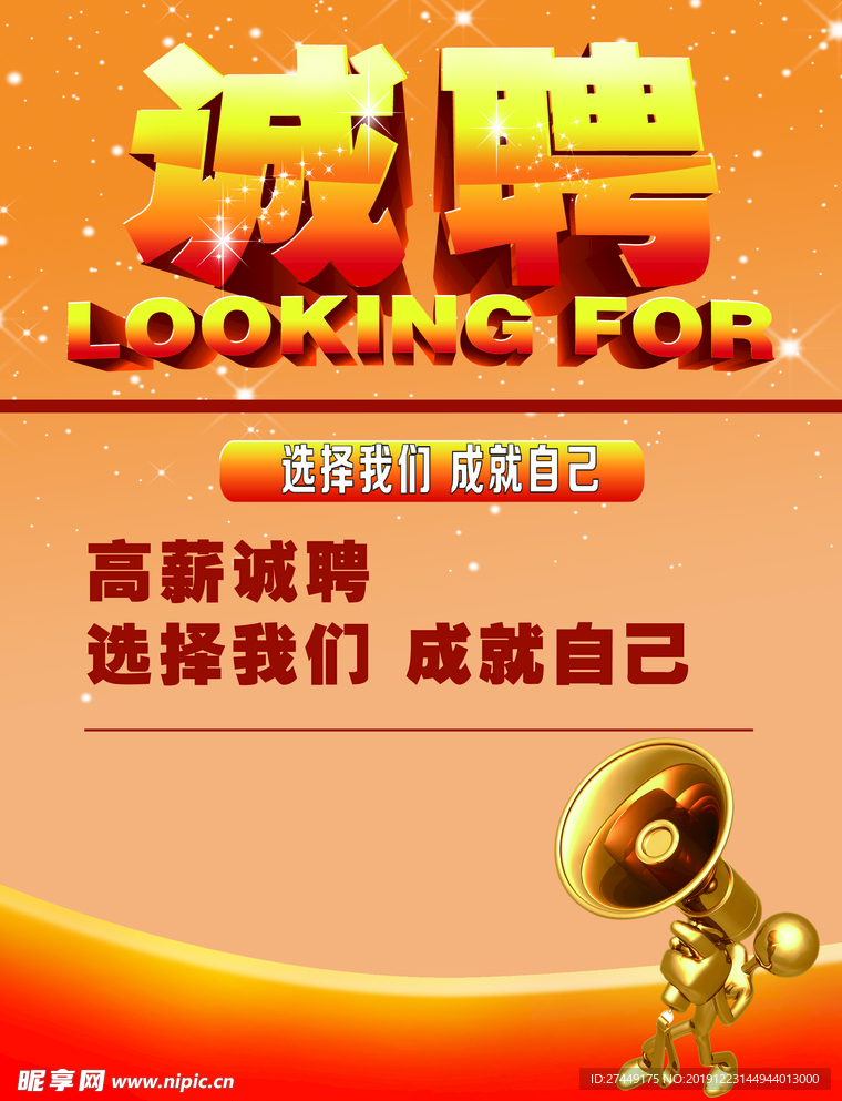 招聘海报
