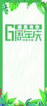 周年庆海报