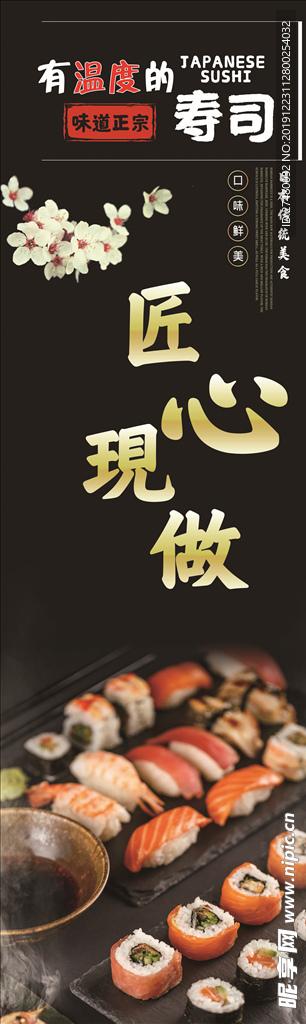 高端精美日料寿司展架