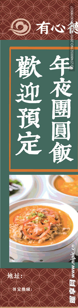 高端精美餐厅年夜饭道旗