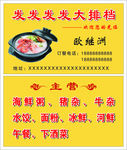 餐饮名片